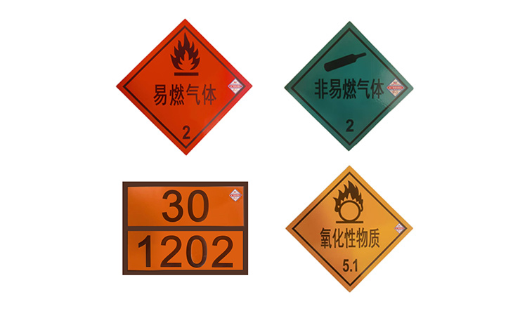 道路运输危险货物车辆标志