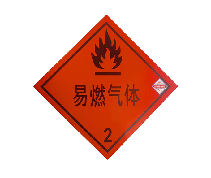 道路运输危险货物车辆标志