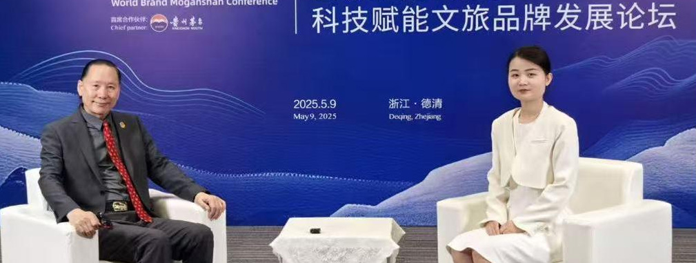 2025 世界品牌莫干山大会：明文利发坚守品牌向善 立创新纽带担社会责任